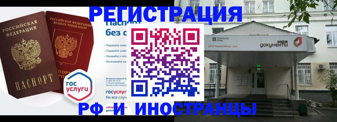 купить прописку в Коломне